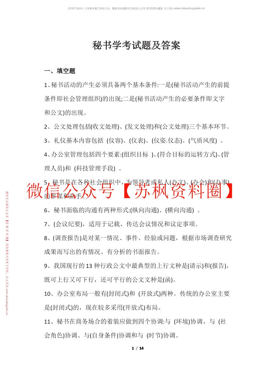 秘书心理学